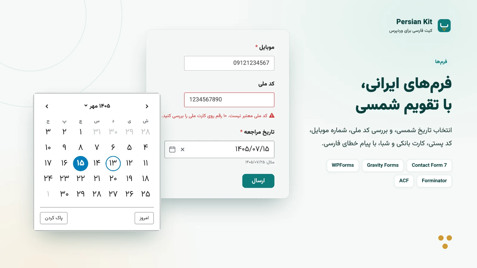 کیت فارسی: فرم با تقویم شمسی، فیلد همراه و کد ملی و پیام خطای فارسی.